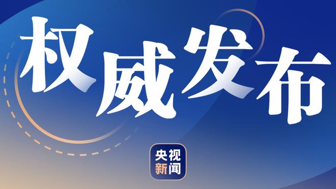 ?我怎失？奥托-波特明天将在大通中心领取2022冠军戒指